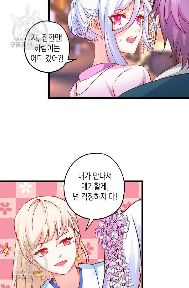 이 조폭은 귀여워 48화 9