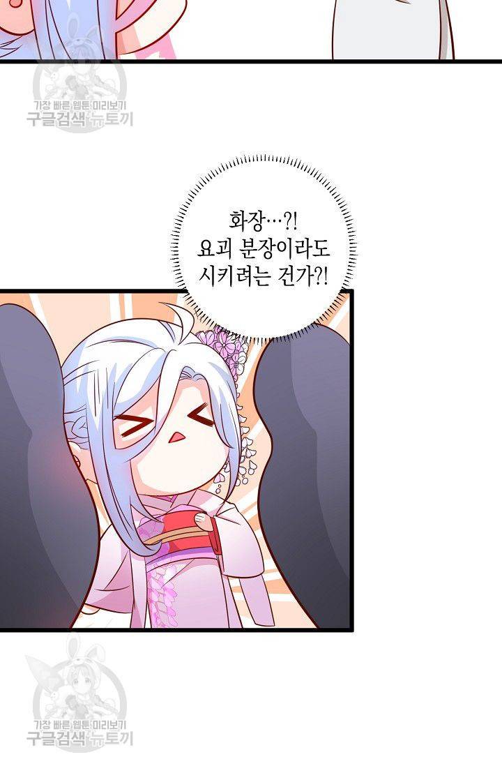 이 조폭은 귀여워 48화 12