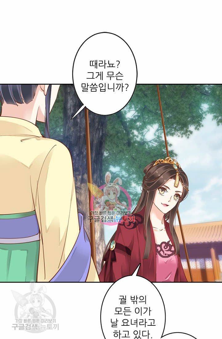 위황후, 궐을 쓰다 48화 1