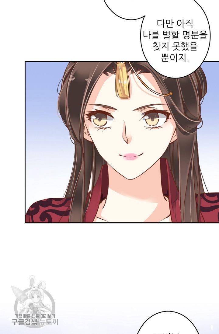 위황후, 궐을 쓰다 48화 2