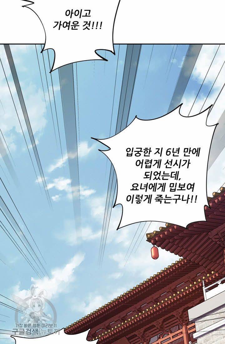 위황후, 궐을 쓰다 48화 5
