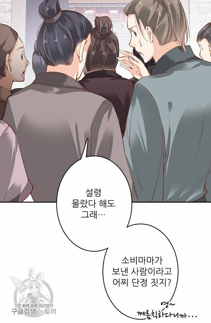 위황후, 궐을 쓰다 48화 10