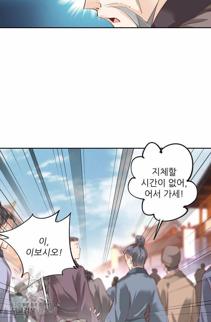 위황후, 궐을 쓰다 48화 13