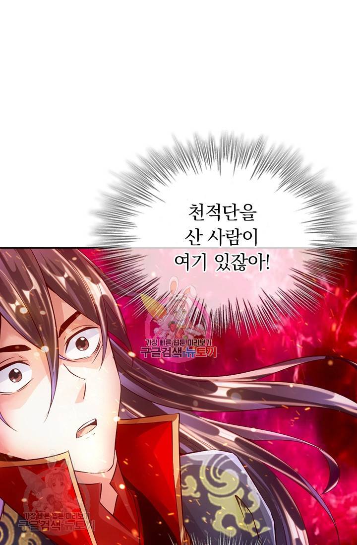 선무제존 46화 1