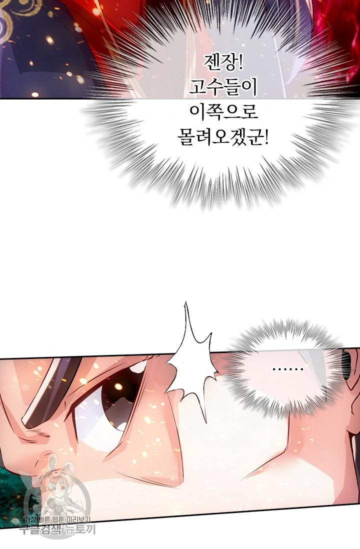 선무제존 46화 2