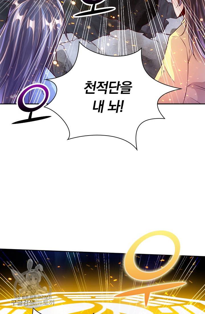 선무제존 46화 9