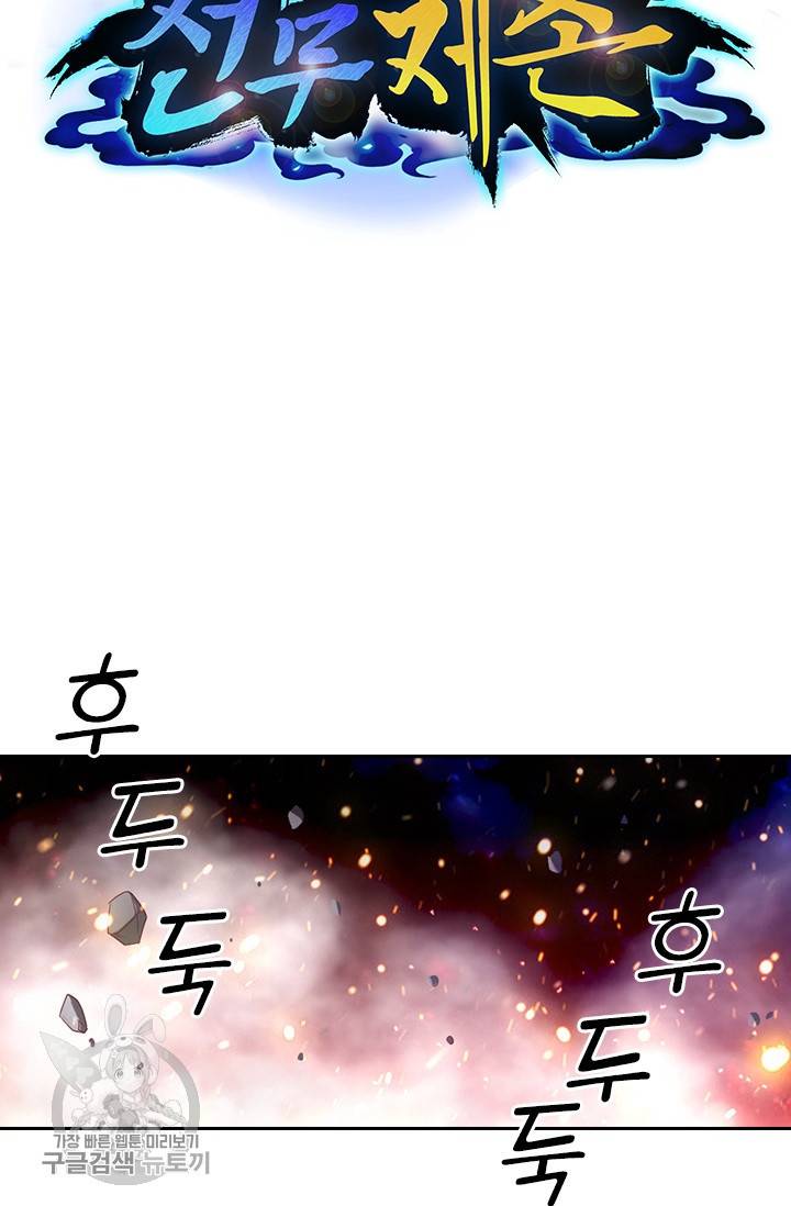 선무제존 46화 19