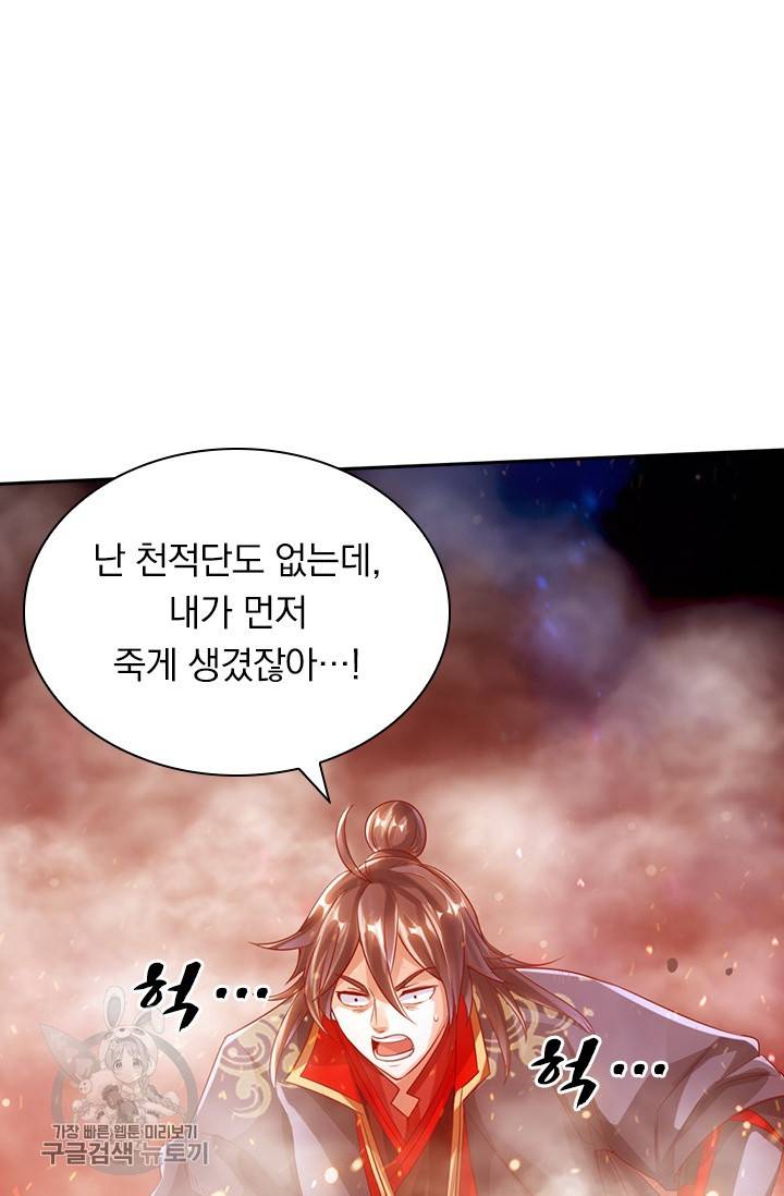 선무제존 46화 21