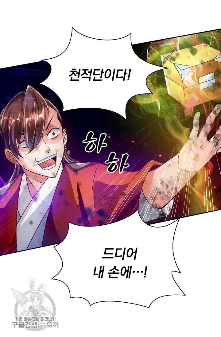 선무제존 46화 39