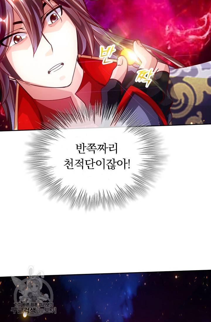 선무제존 46화 51