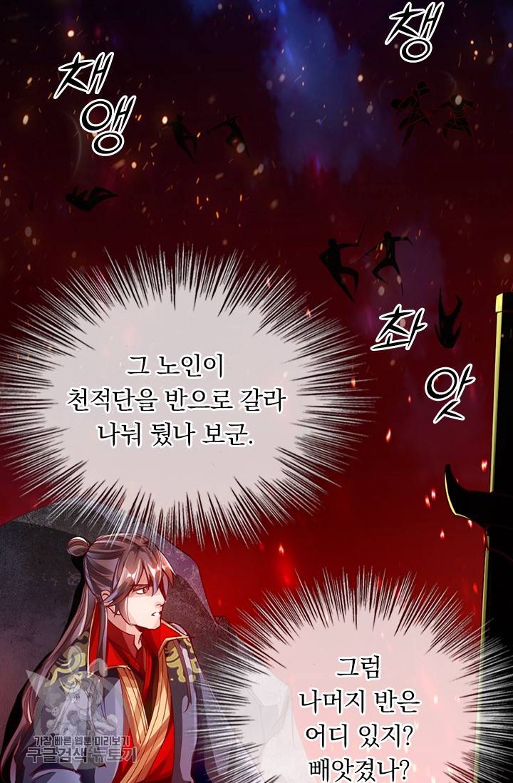 선무제존 46화 52