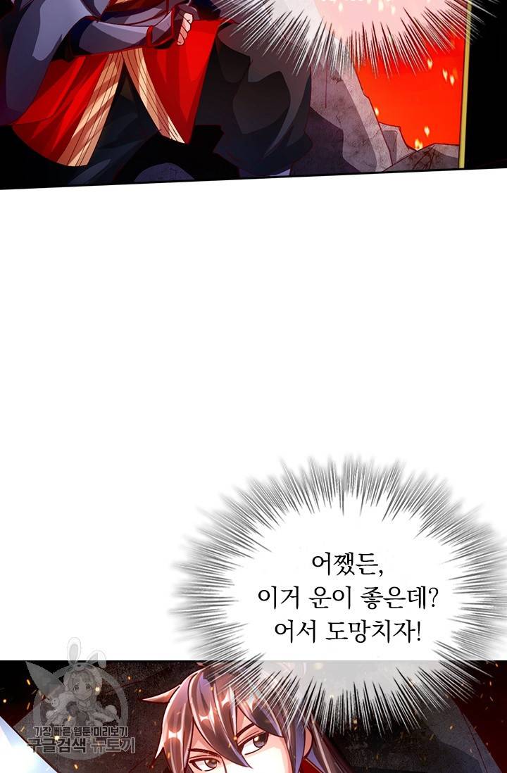 선무제존 46화 53