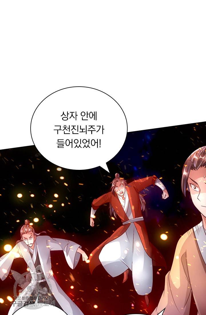 선무제존 46화 58