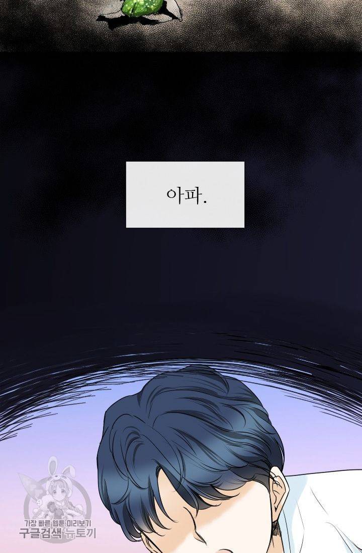 풀 인 러브(Pool in love) 31화 2