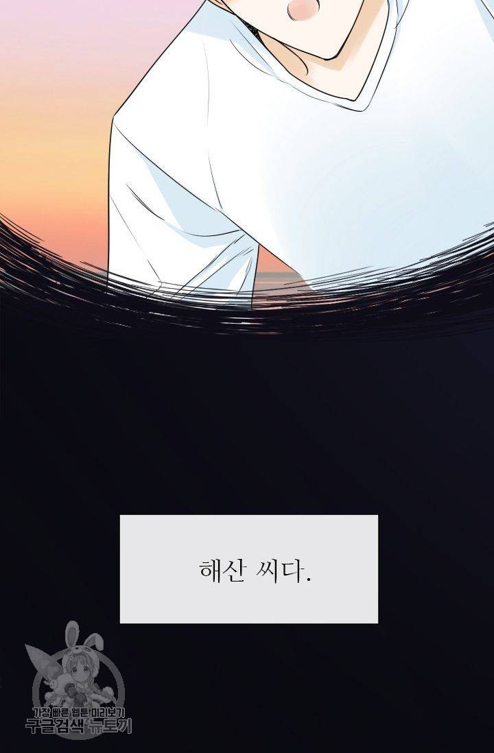 풀 인 러브(Pool in love) 31화 3