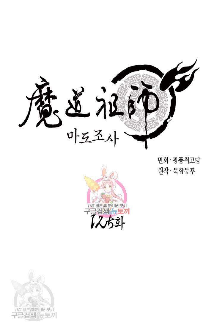 마도조사 125화 1