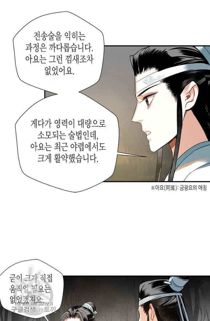 마도조사 125화 6
