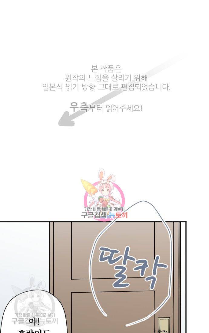 왕자 따위 필요 없어 93화 1