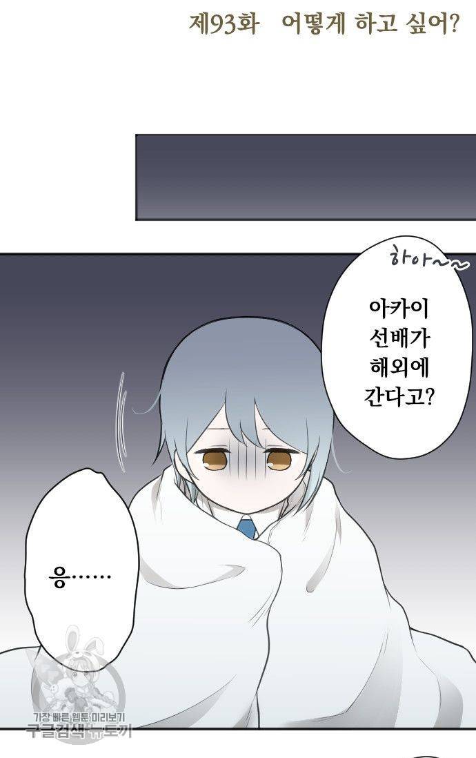 왕자 따위 필요 없어 93화 5