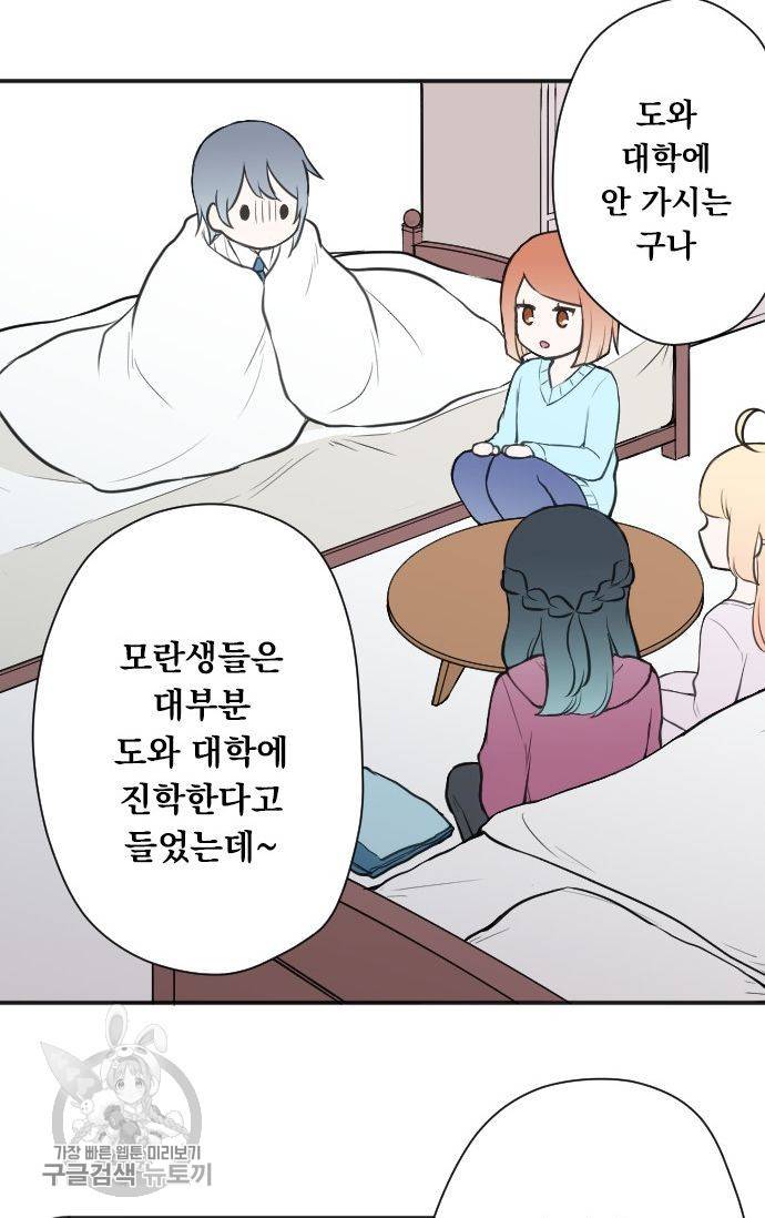 왕자 따위 필요 없어 93화 6
