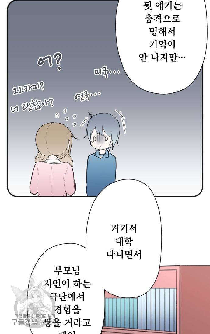 왕자 따위 필요 없어 93화 7