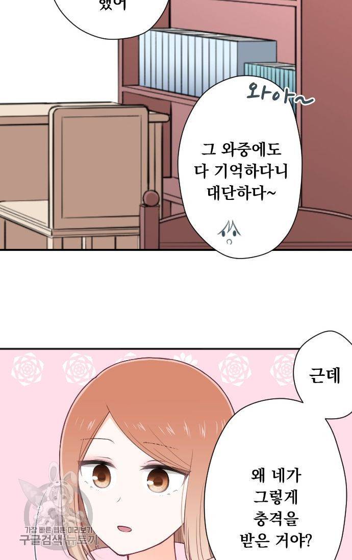 왕자 따위 필요 없어 93화 8