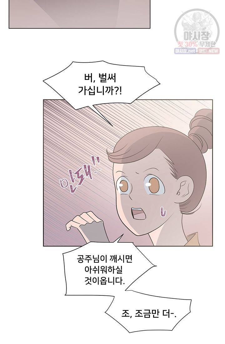 정혼 첫 번째 이야기 마누크의 맹세 12화 8