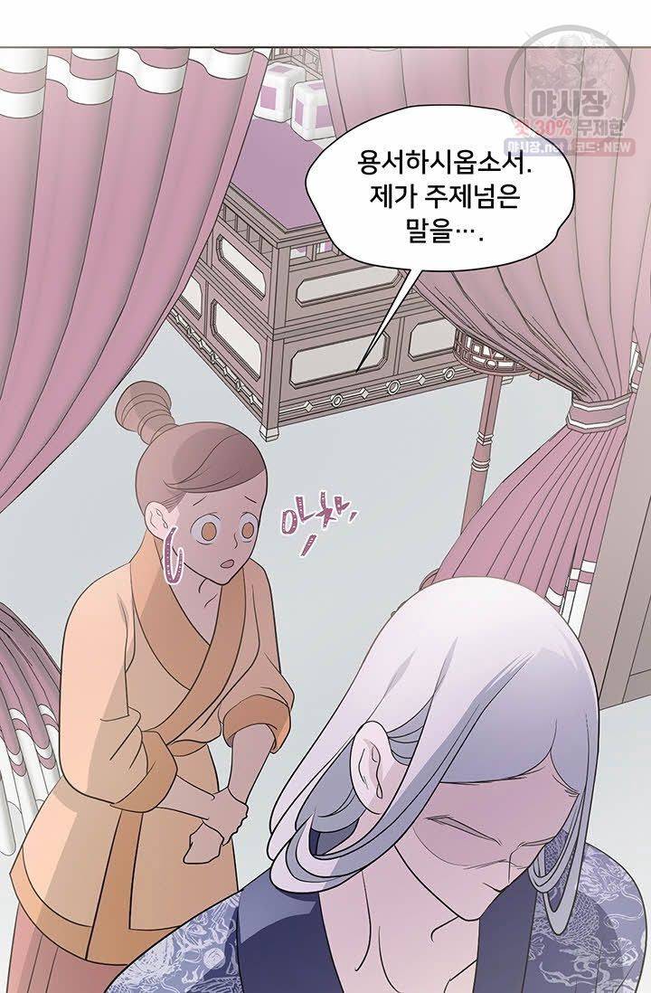 정혼 첫 번째 이야기 마누크의 맹세 12화 10