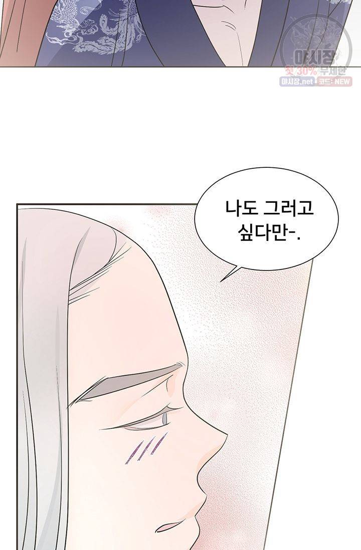정혼 첫 번째 이야기 마누크의 맹세 12화 11