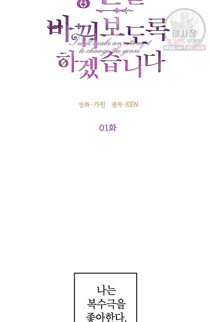 장르를 바꿔보도록 하겠습니다 01화 7