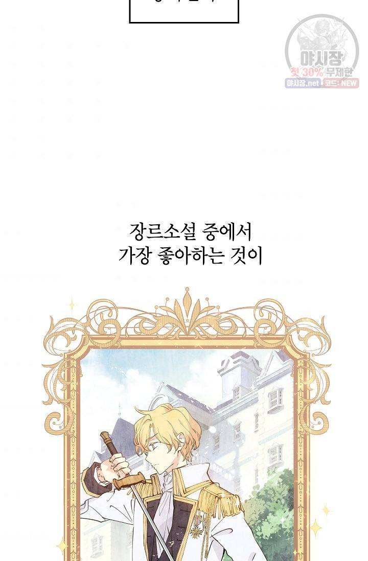 장르를 바꿔보도록 하겠습니다 01화 8