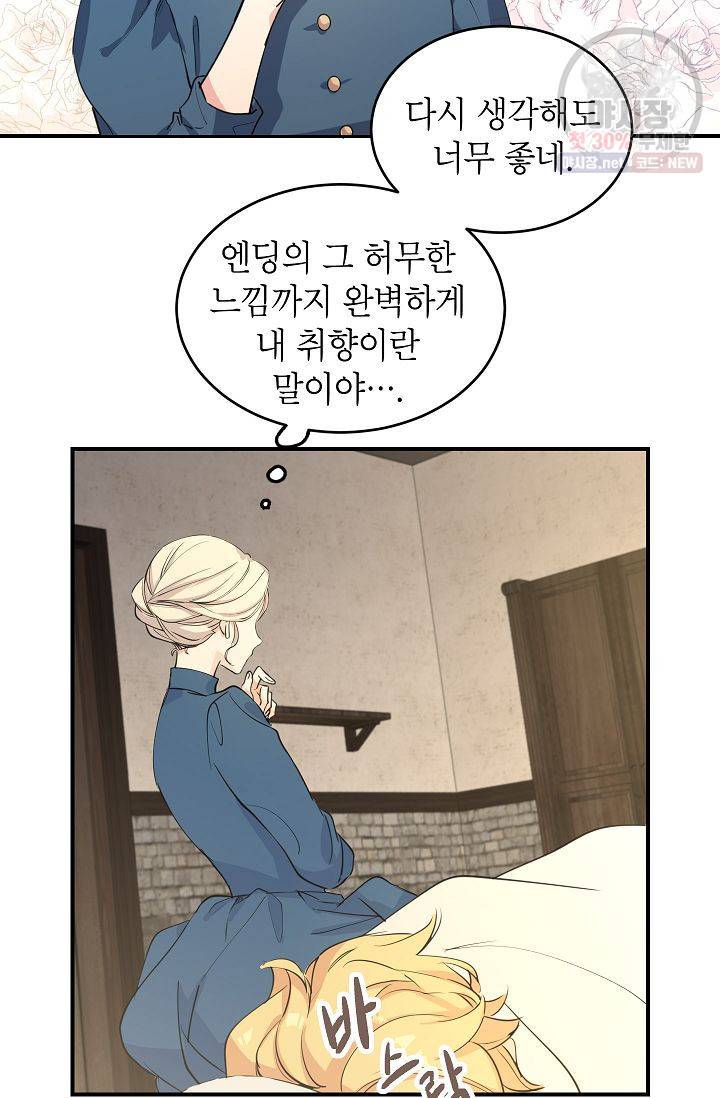 장르를 바꿔보도록 하겠습니다 01화 10