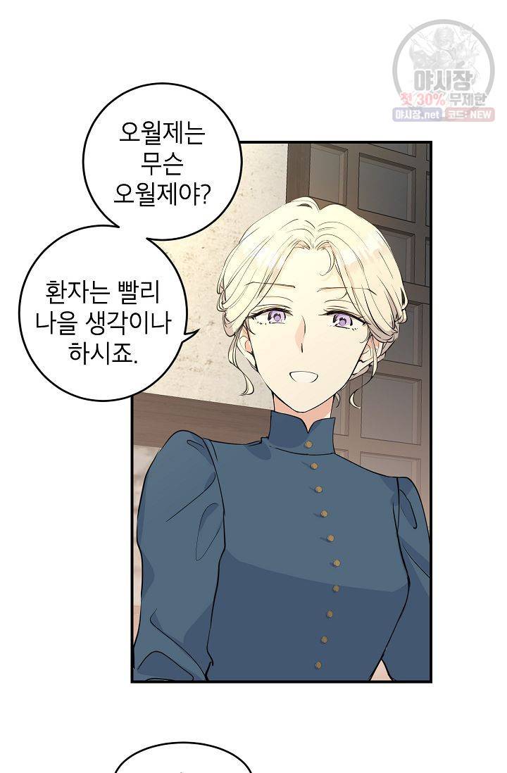장르를 바꿔보도록 하겠습니다 01화 15