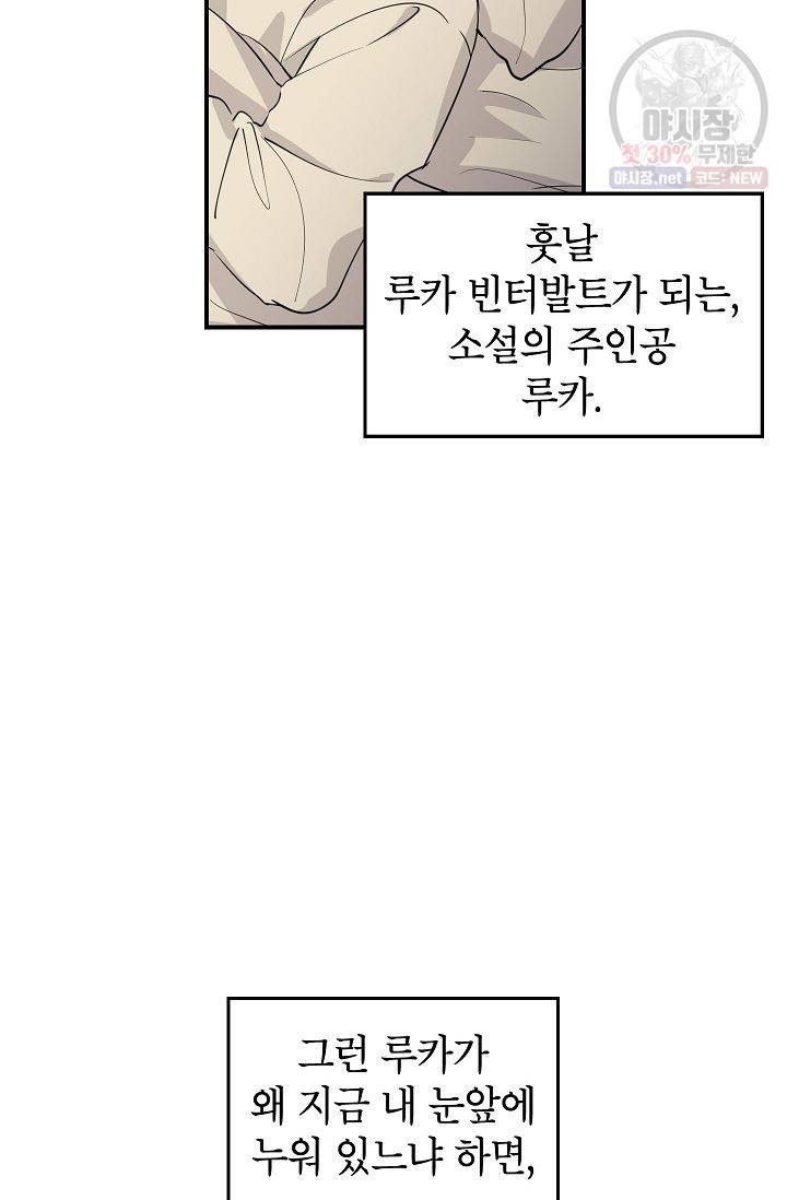 장르를 바꿔보도록 하겠습니다 01화 18