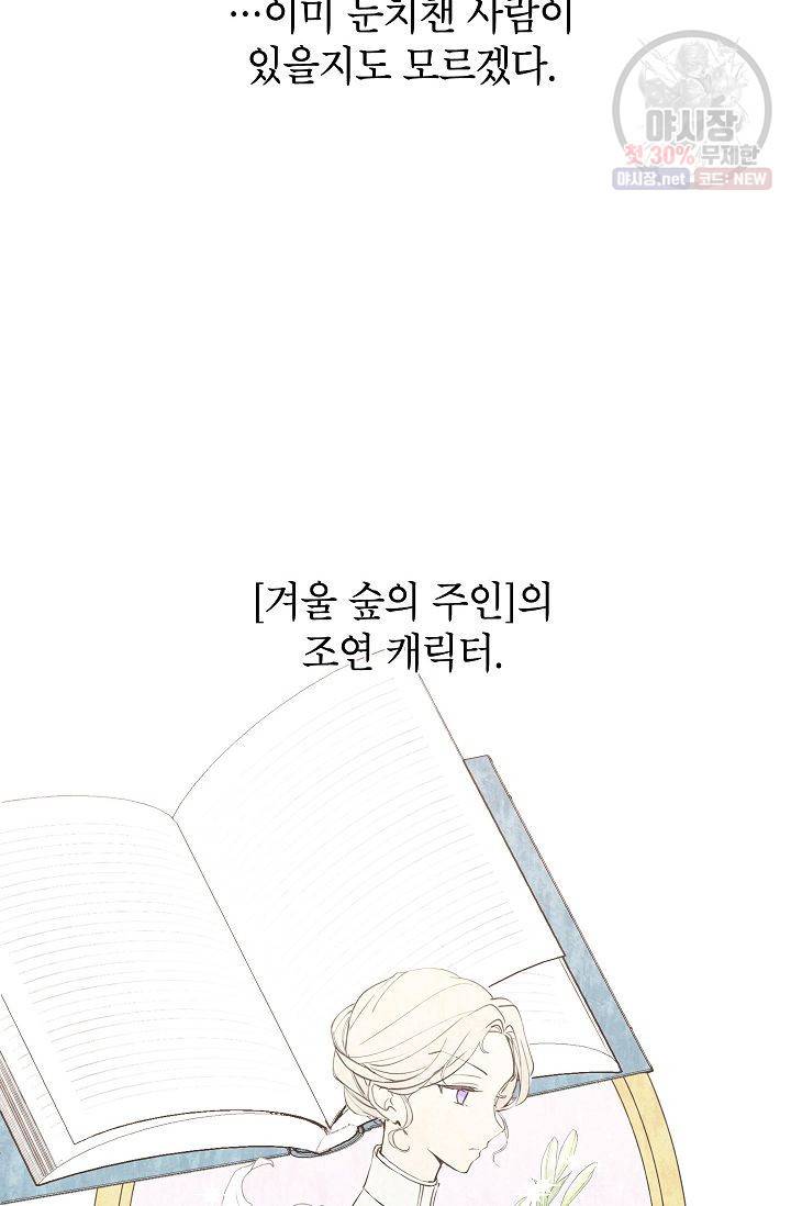 장르를 바꿔보도록 하겠습니다 01화 20