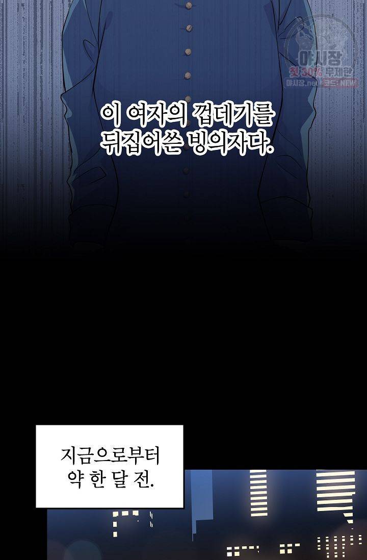 장르를 바꿔보도록 하겠습니다 01화 24