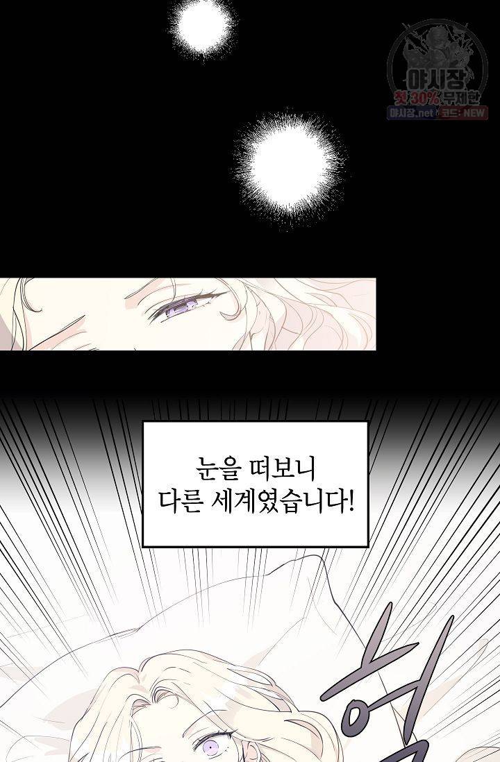 장르를 바꿔보도록 하겠습니다 01화 27