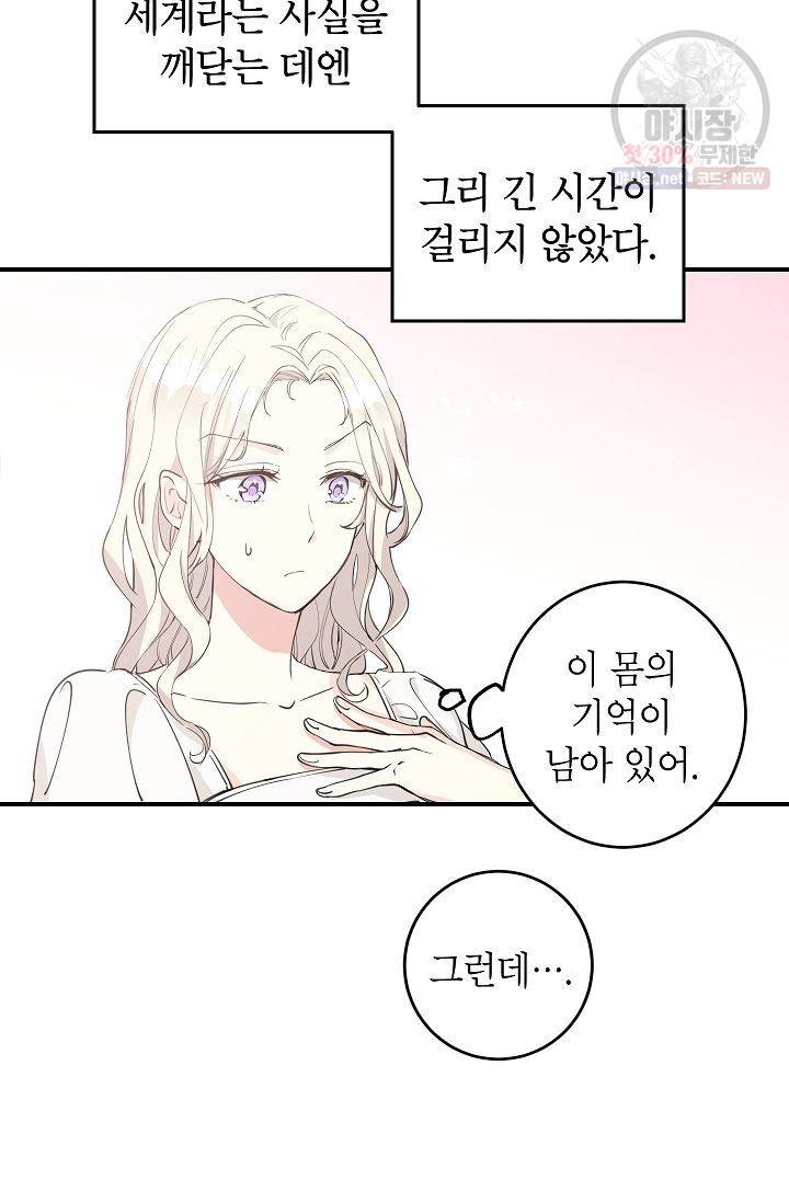 장르를 바꿔보도록 하겠습니다 01화 30