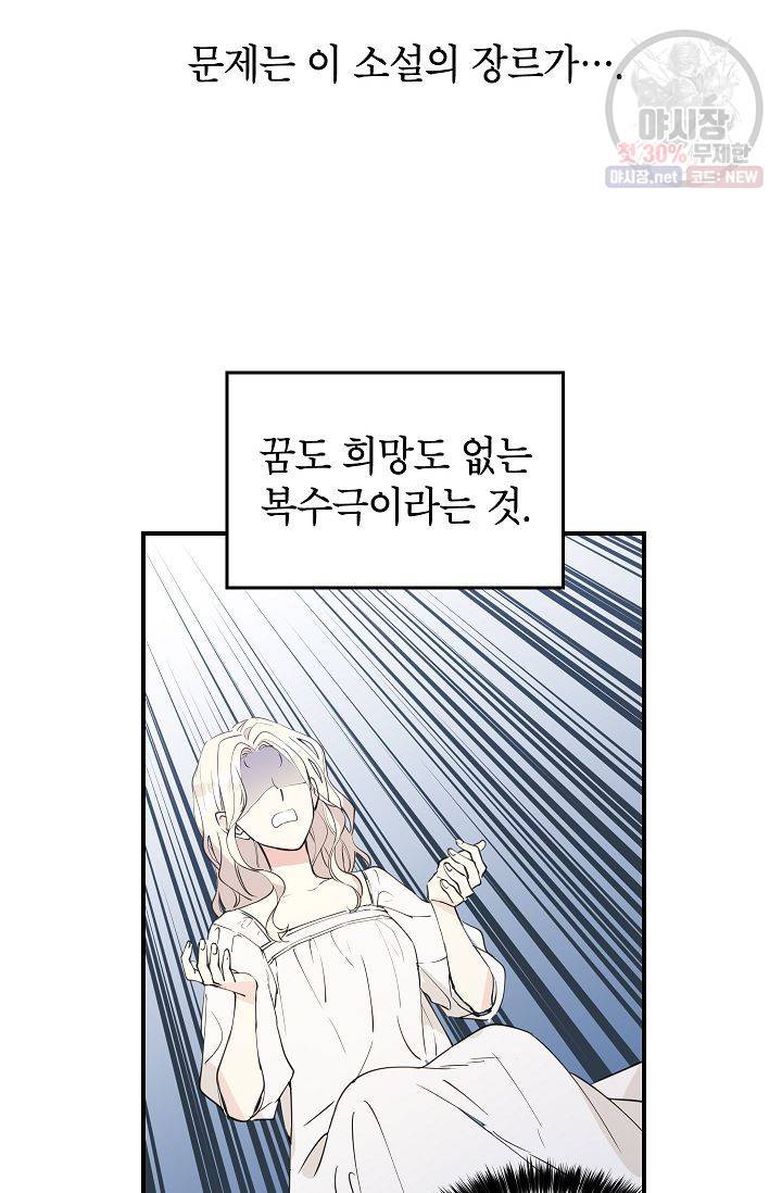 장르를 바꿔보도록 하겠습니다 01화 31
