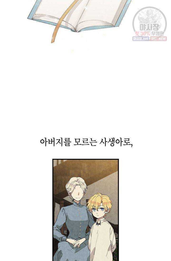 장르를 바꿔보도록 하겠습니다 01화 33