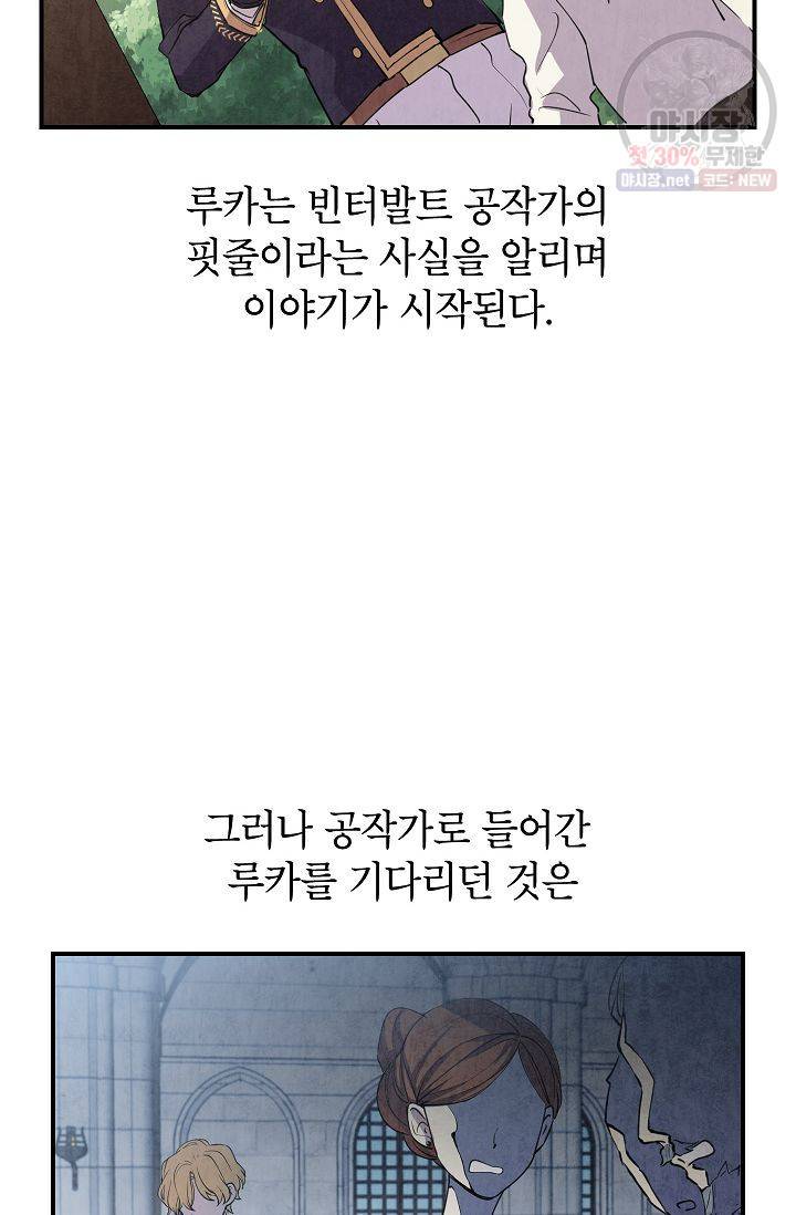 장르를 바꿔보도록 하겠습니다 01화 35