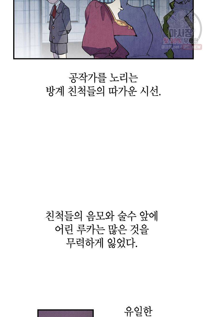 장르를 바꿔보도록 하겠습니다 01화 36