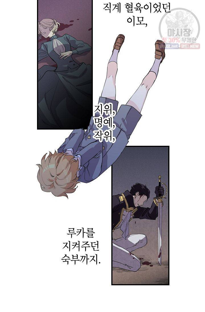 장르를 바꿔보도록 하겠습니다 01화 37