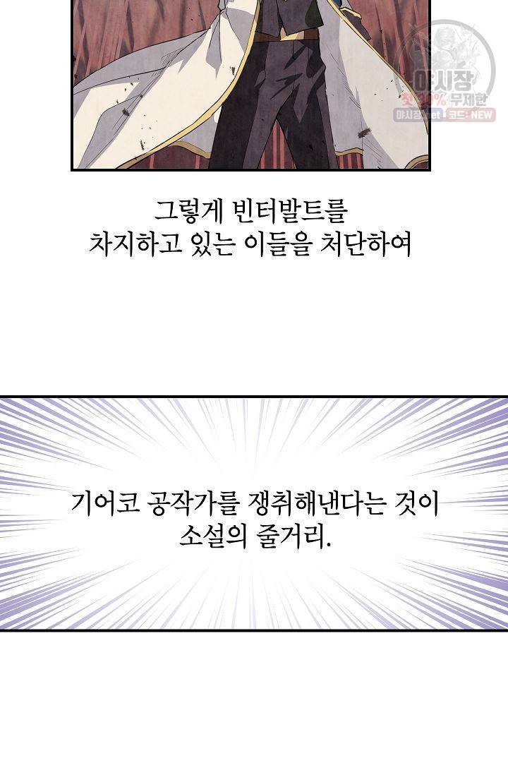 장르를 바꿔보도록 하겠습니다 01화 41