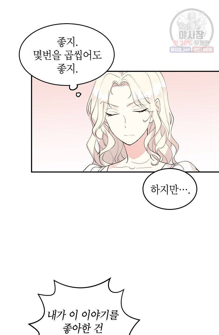 장르를 바꿔보도록 하겠습니다 01화 42