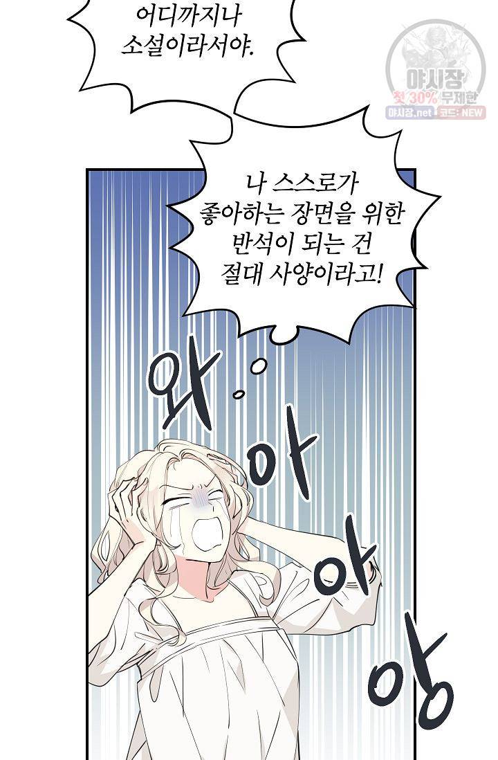 장르를 바꿔보도록 하겠습니다 01화 43