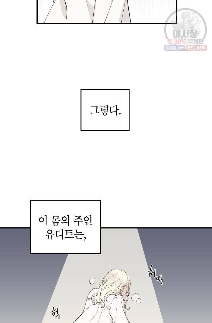 장르를 바꿔보도록 하겠습니다 01화 44
