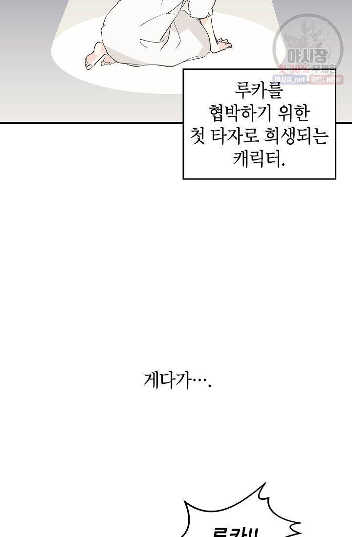 장르를 바꿔보도록 하겠습니다 01화 45
