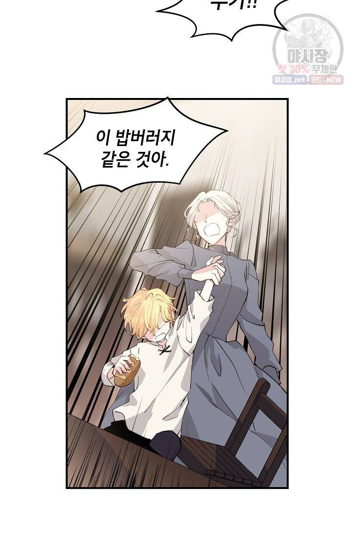 장르를 바꿔보도록 하겠습니다 01화 46