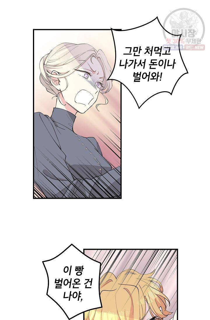 장르를 바꿔보도록 하겠습니다 01화 47
